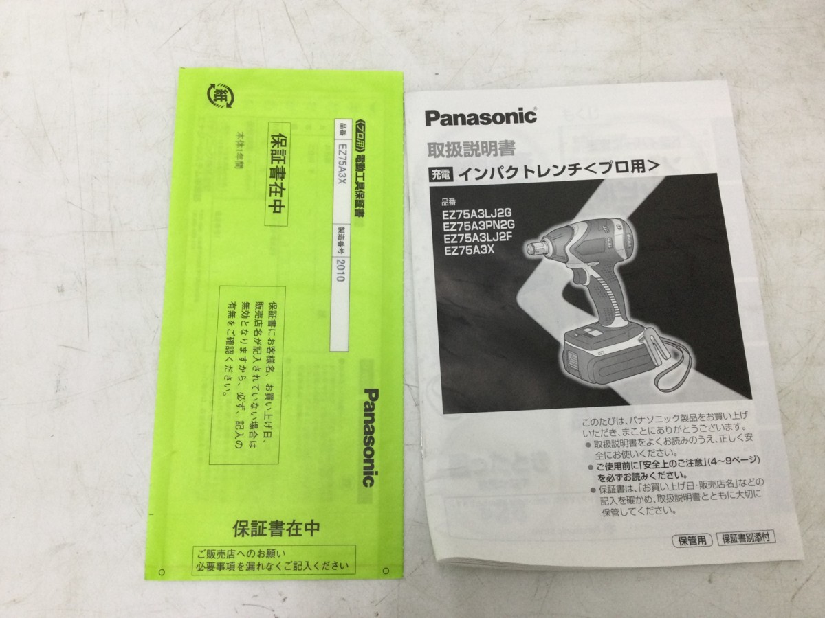 【未使用品】Panasonic　パナソニック　インパクトレンチ　EZ75A3X-H　外箱付　展示品　※箱損傷有　/　IT8KSLVJUSZK　〇〇_画像6