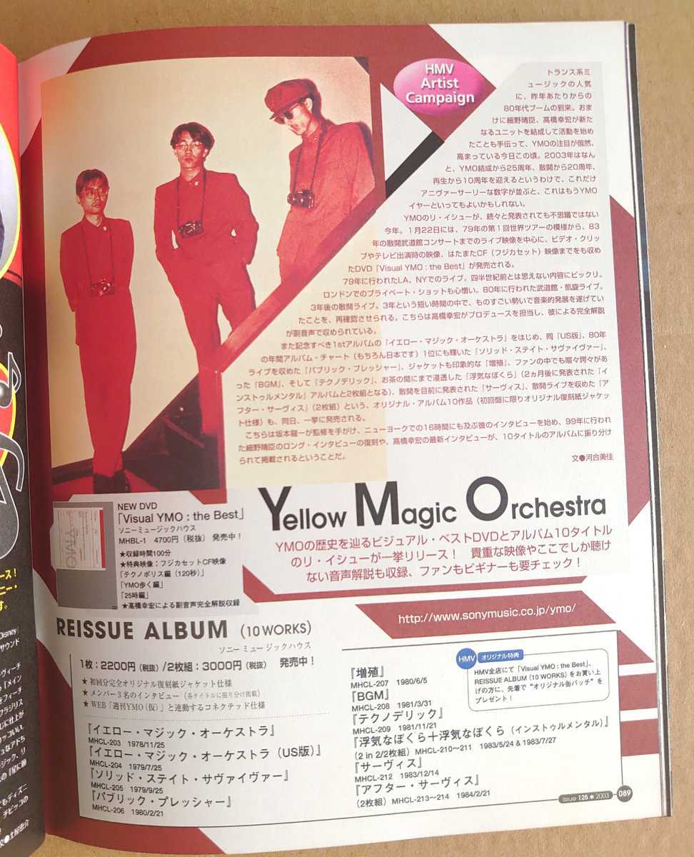 ヤフオク! - YMO◇坂本龍一・高橋幸宏・細野晴臣◇非売品冊子◇HMV1...