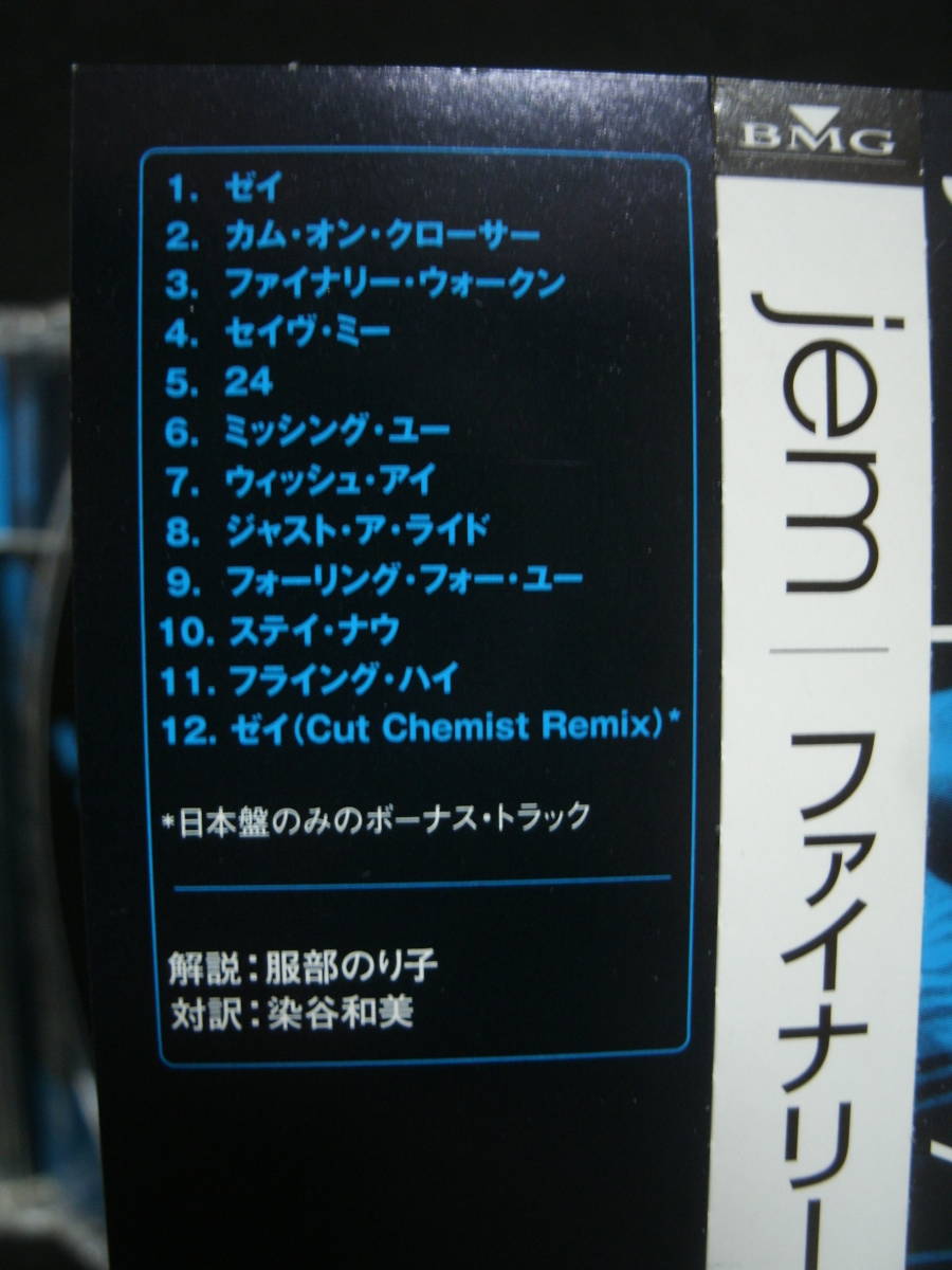 【中古CD】 jem / finally wokenの画像5