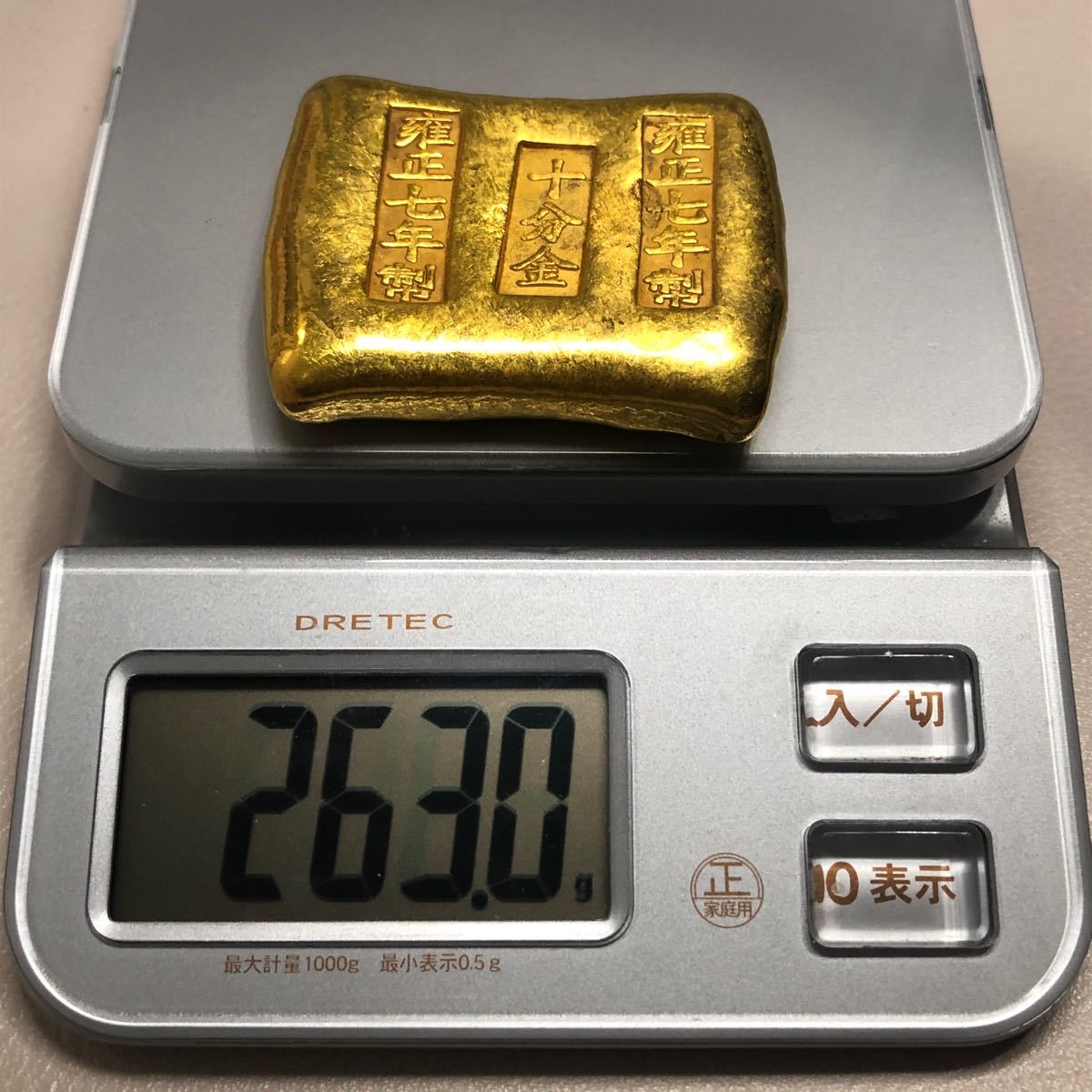 古銭 古金錠 大清 金塊 『雍正七年製 十分金』銘 大清古金錠 美 古銭 古金錠 大清 金塊 『雍正七年製 十分金』銘 大清古金錠 美