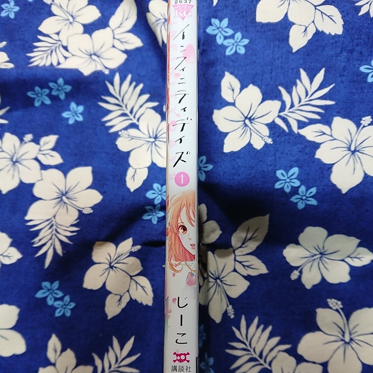 Paypayフリマ インフィニティデイズ1巻 じーこ Paypayフリマ インフィニティデイズ1巻 じーこ