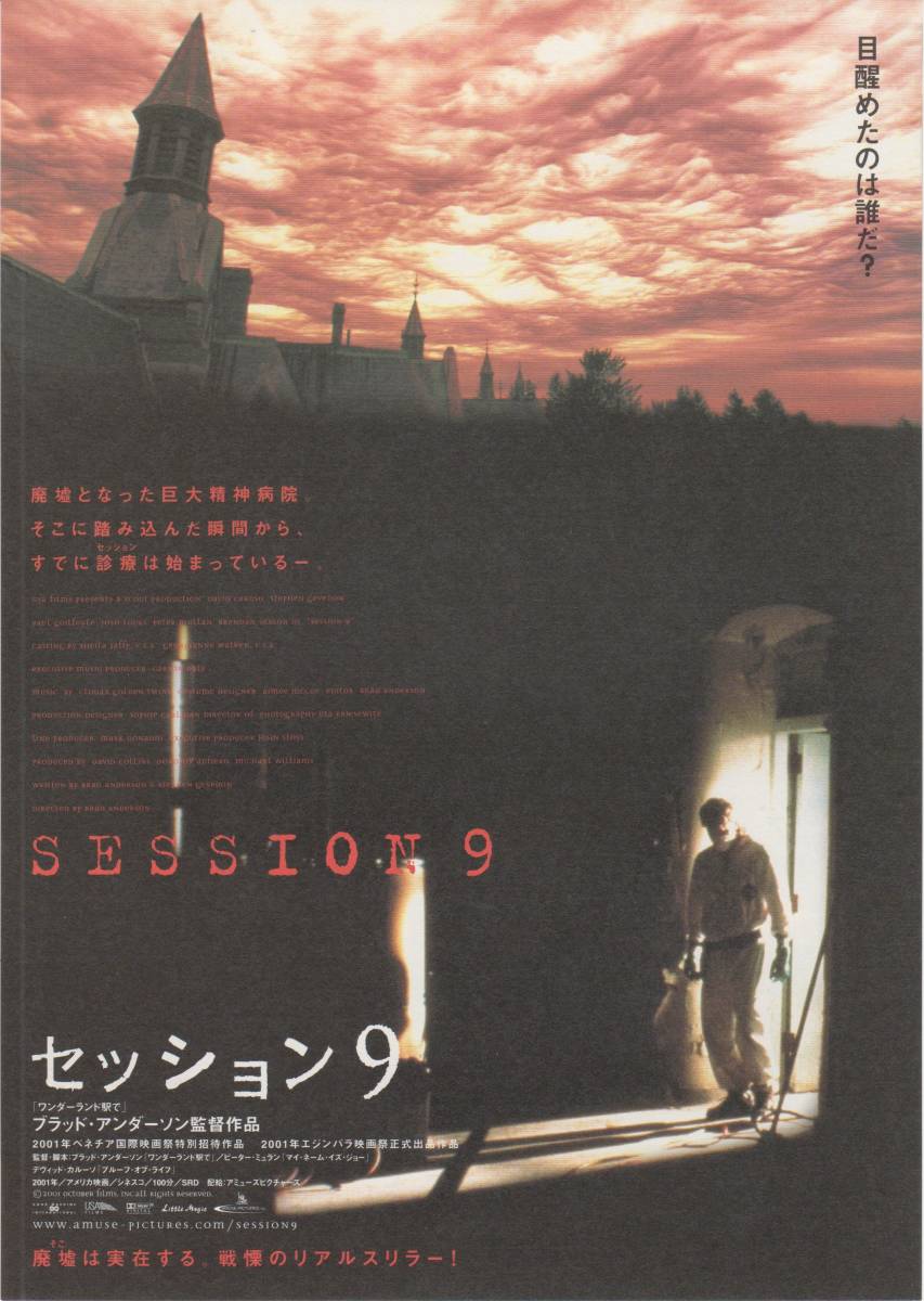 ヤフオク 映画チラシ セッション9 02年公開 デヴィッ ヤフオク 映画チラシ セッション9 02年公開 デヴィッ