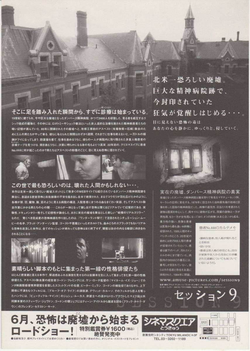 ヤフオク 映画チラシ セッション9 02年公開 デヴィッ ヤフオク 映画チラシ セッション9 02年公開 デヴィッ