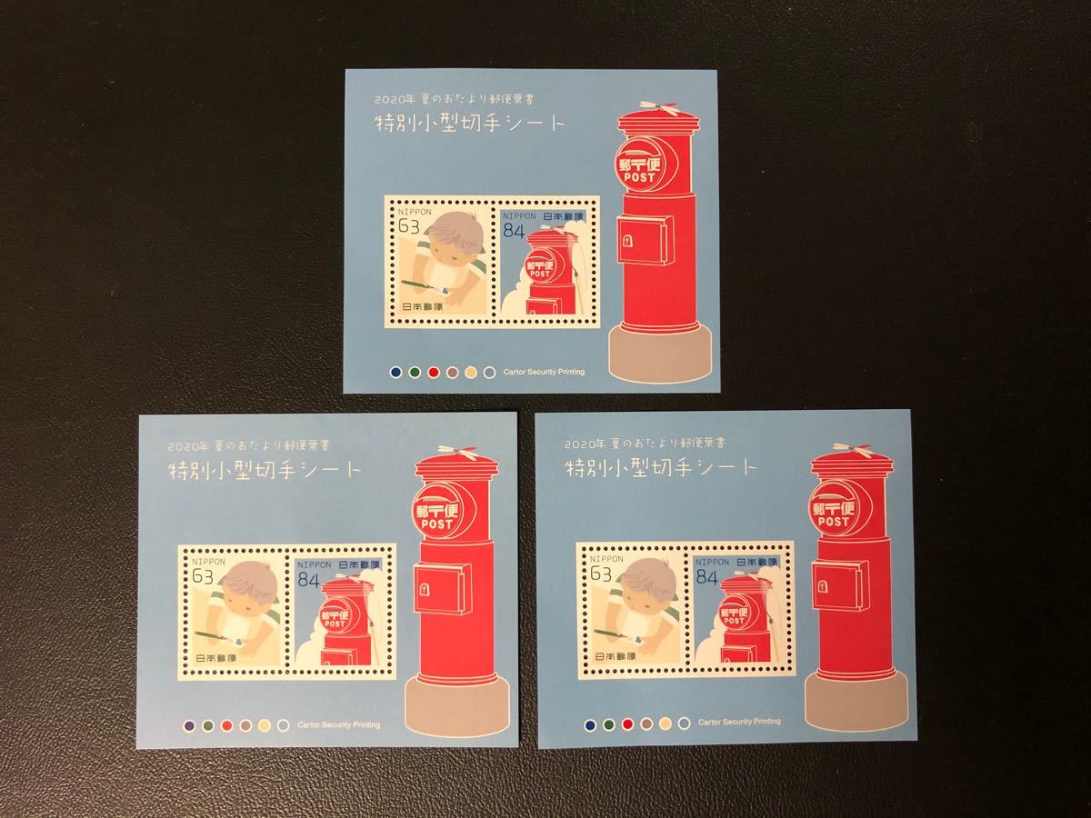 【かもめーる くじ賞品】2020年夏のおたより郵便葉書 特別小型切手シート美品