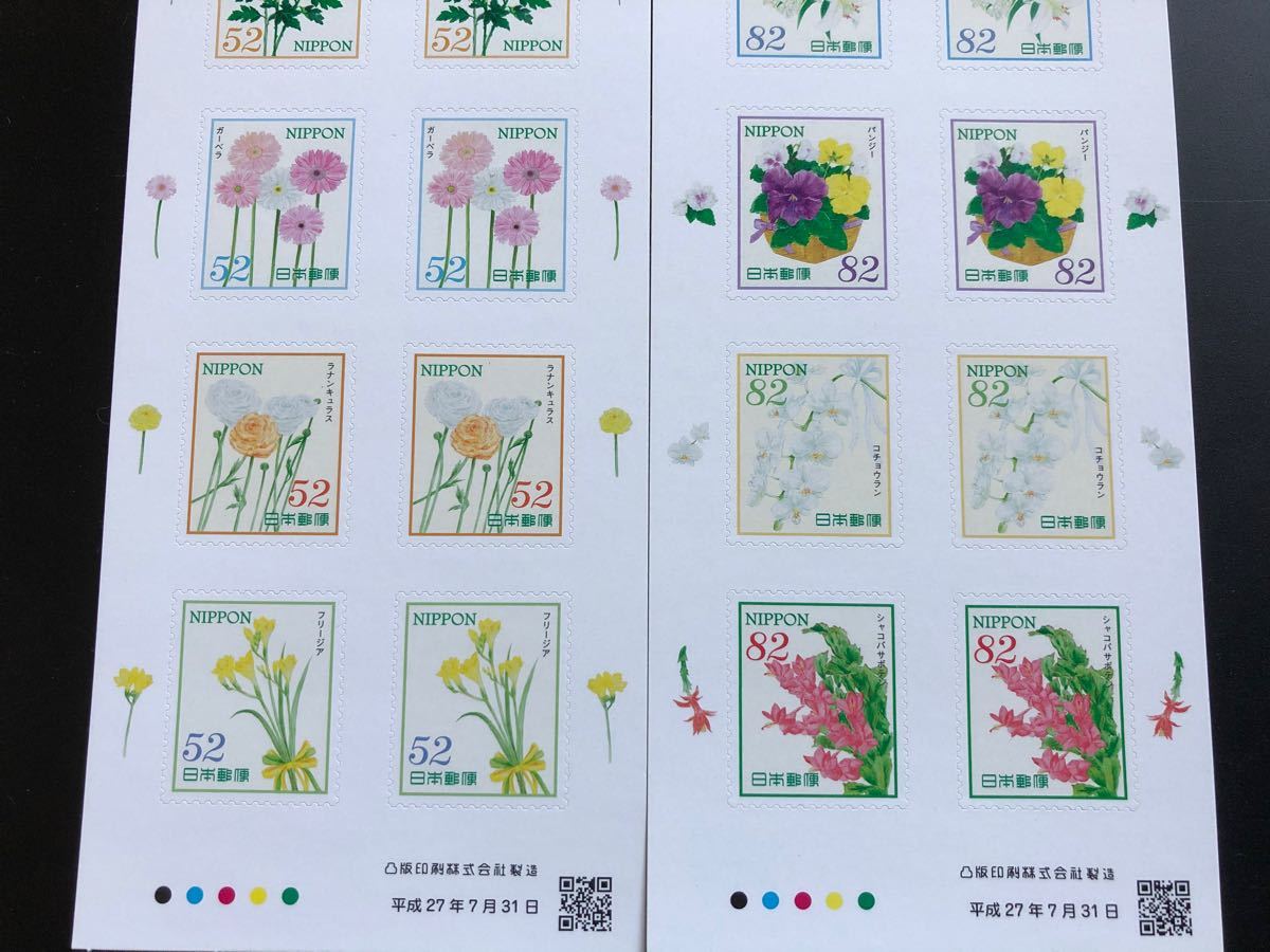 かわいいお花切手シート　おもてなしの花　2種セット　【おまとめ170円引き】