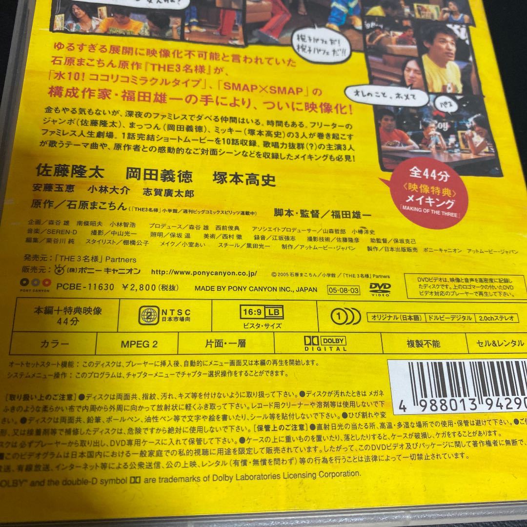 ヤフオク The 3名様 青春空振り系 脱カココメディ 主演 佐 ヤフオク The 3名様 青春空振り系 脱カココメディ 主演 佐