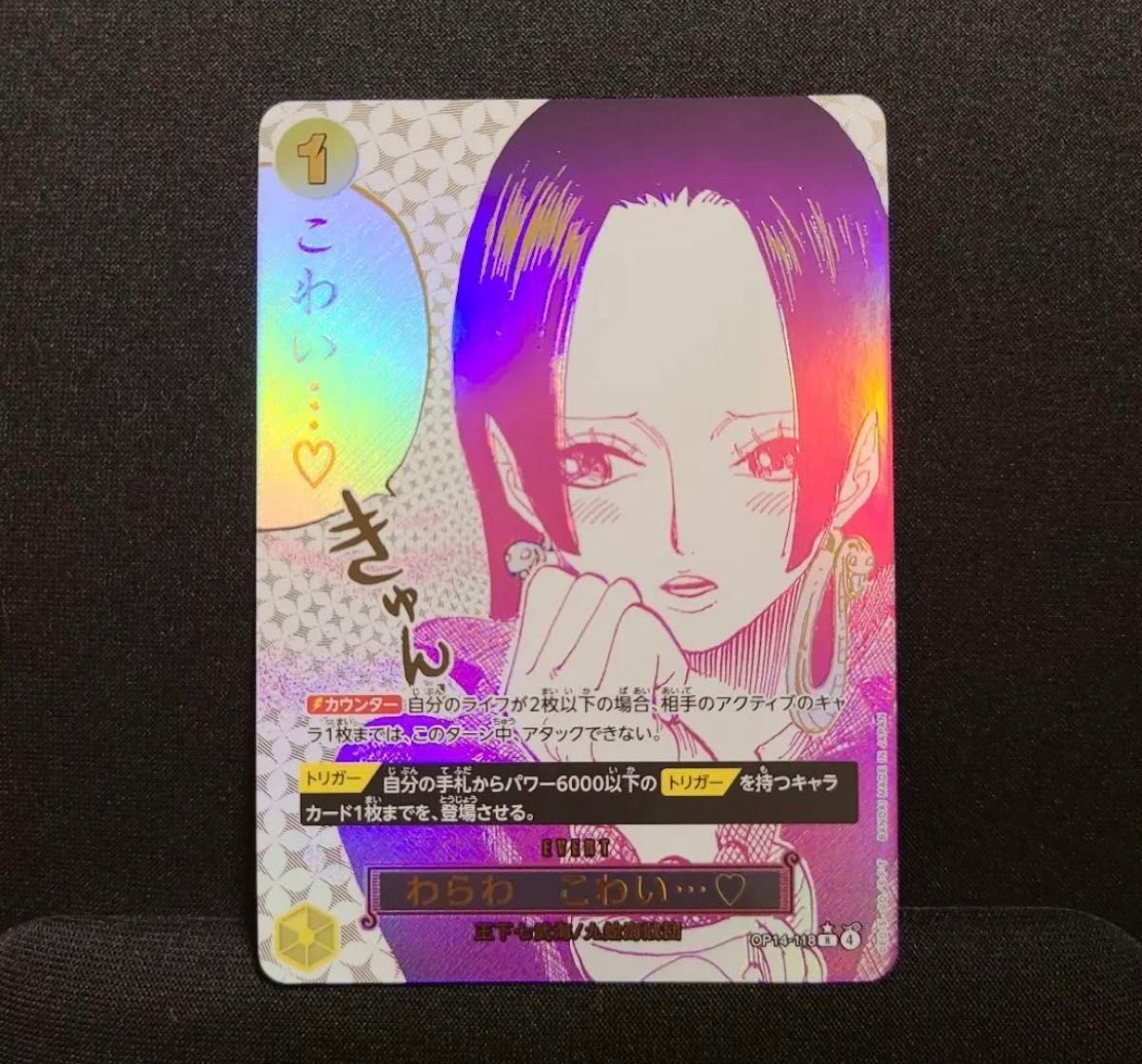 わらわ こわい … OP14-118 蒼海の七傑 R パラレル ワンピースカード SP