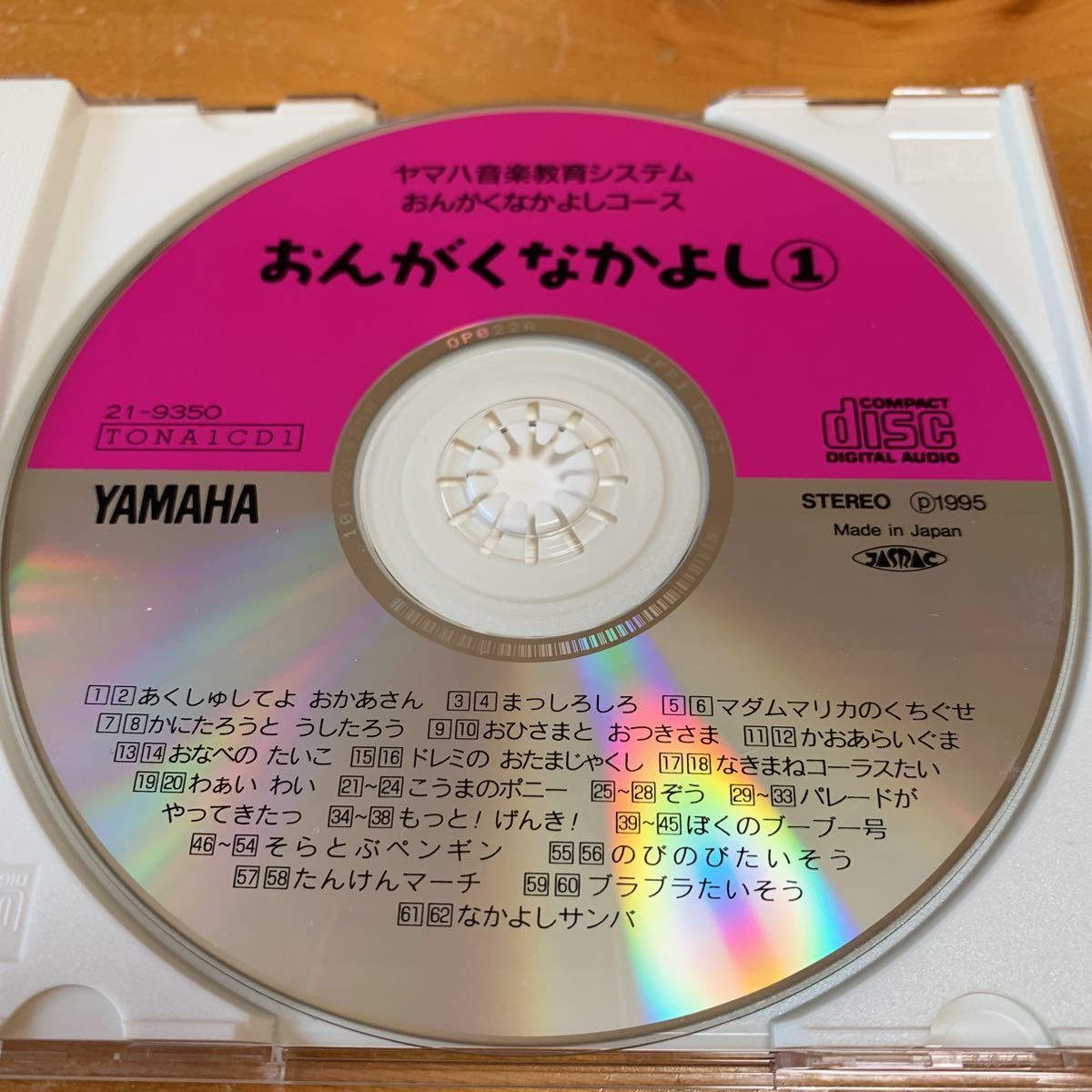 音楽　ヤマハ音楽教育システム おんがくなかよし1 おんがくなかよしコース CD 中古品 美品 送料無料_画像4