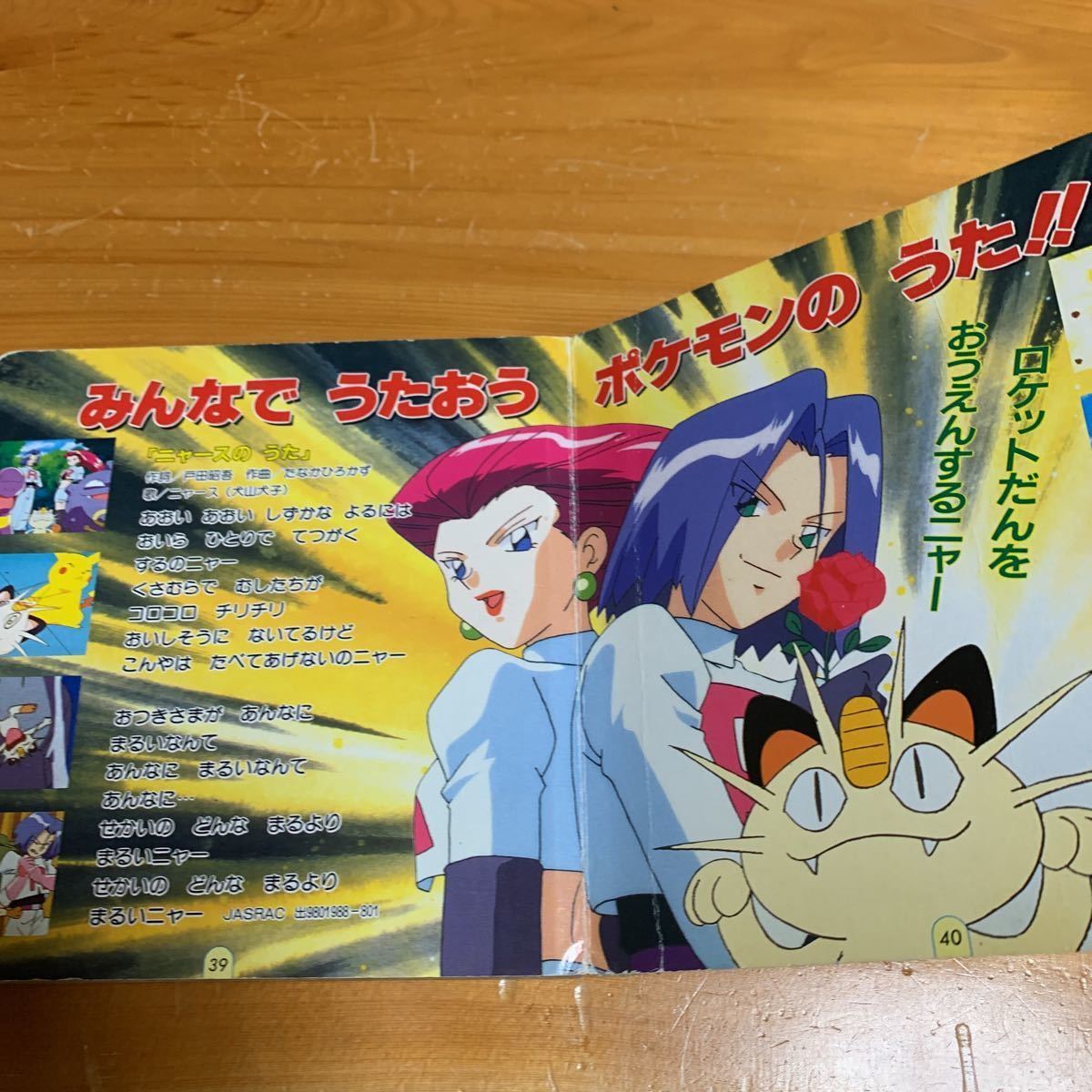 本　ポケットモンスター　アニメ超ひゃっか3 小学館 1998.4.20 初版第1刷　中古 送料無料_画像10