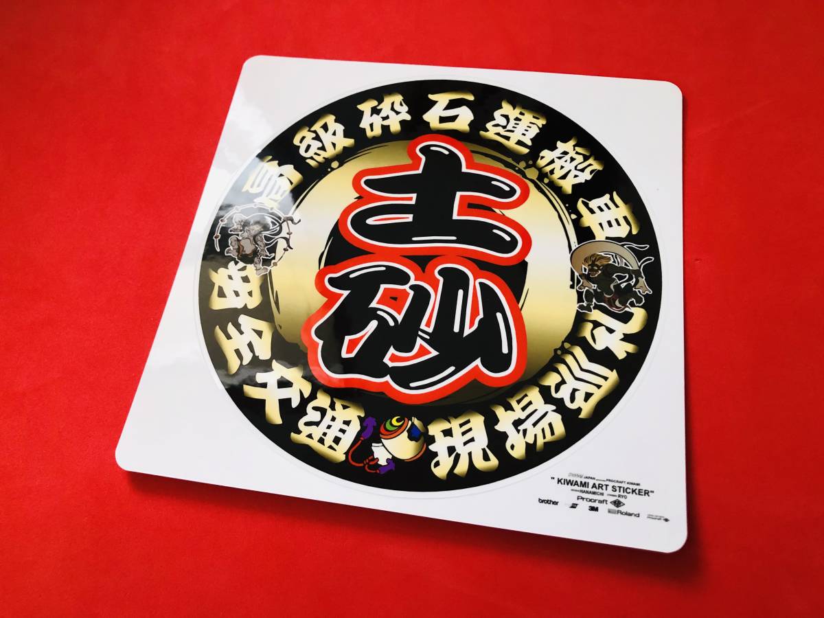 D515 丸形ステッカー 土砂 高級砕石運搬車 アンドン デコトラ トラック ダンプ用 売買されたオークション情報 Yahooの商品情報をアーカイブ公開 オークファン Aucfan Com D515 丸形ステッカー 土砂 高級砕石運搬車 アンドン デコトラ トラック ダンプ用 売買されたオークション情報 Yahooの商品情報をアーカイブ公開 オークファン Aucfan Com