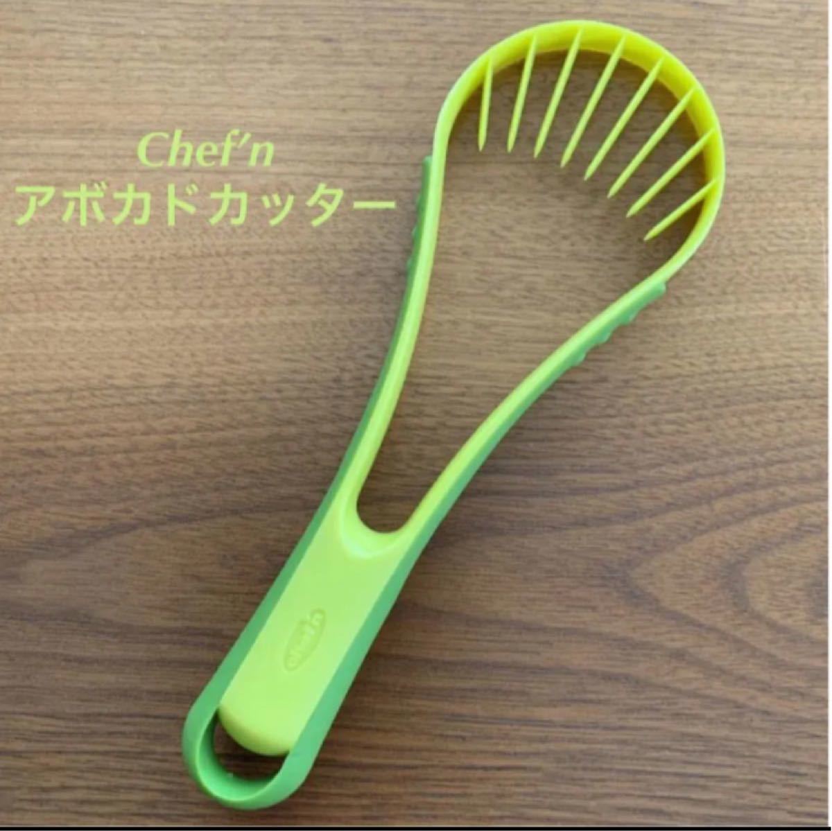 Chef’n  シェフン　アボカドスライサー　アボカドカッター　カッター調理器具