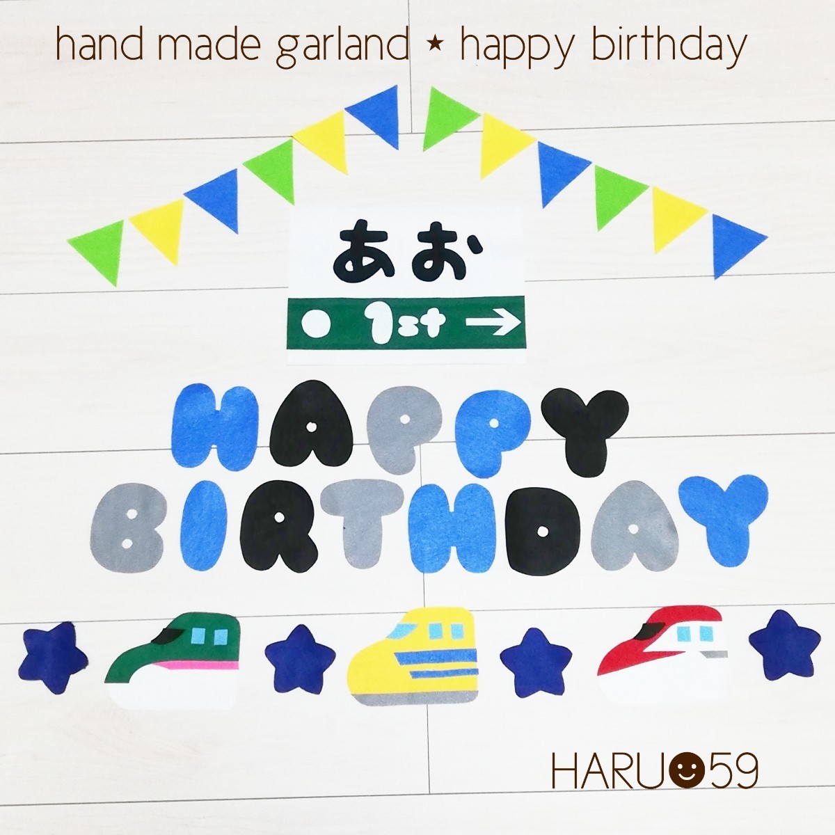 Paypayフリマ バースデー ガーランド 誕生日 ハーフバースデー 人気 新幹線 お食い初め Paypayフリマ バースデー ガーランド 誕生日 ハーフバースデー 人気 新幹線 お食い初め