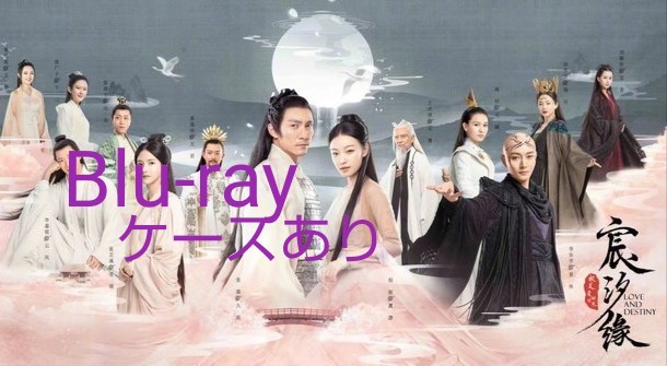 中国ドラマ 運命の桃花 全話 Blu-ray
