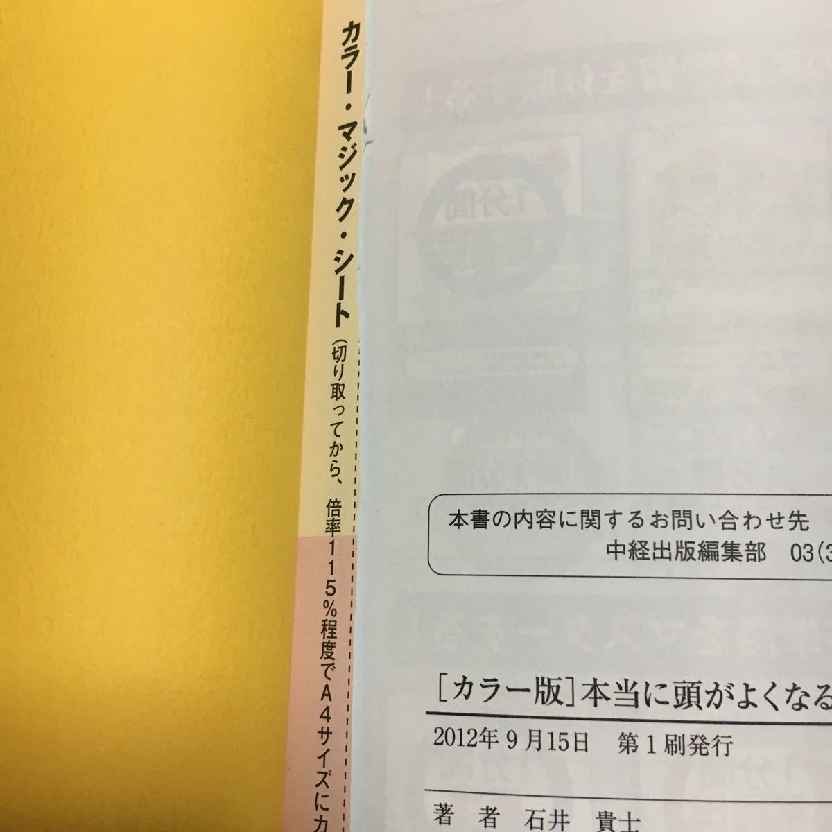 本当に頭がよくなる１分間勉強法 カラ-版  /石井貴士 (単行本) 中古