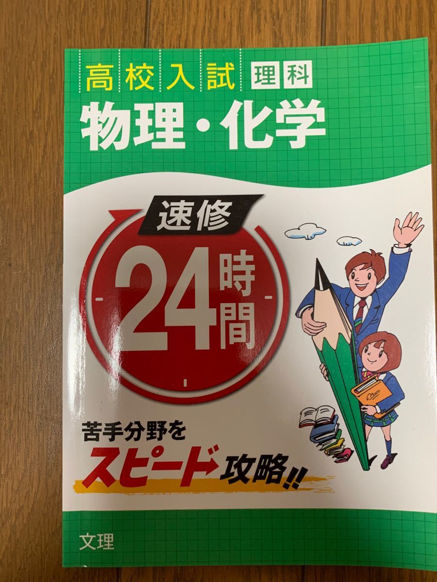 Paypayフリマ 高校入試用 中学理科問題集 Paypayフリマ 高校入試用 中学理科問題集