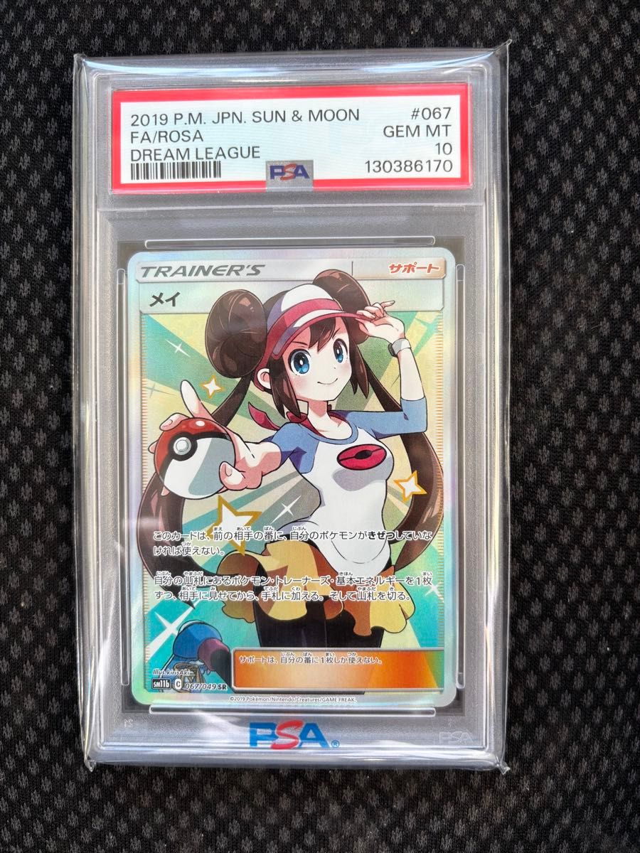 メイ SR PSA10 ドリームリーグ｜Yahoo!フリマ（旧PayPayフリマ）