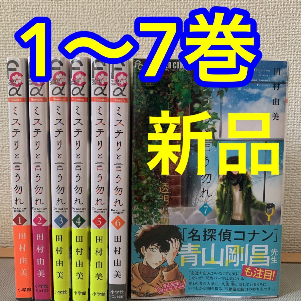 一部予約！】 小学館 既刊全巻 1巻〜10巻 ミステリと言う勿れ 全巻セット