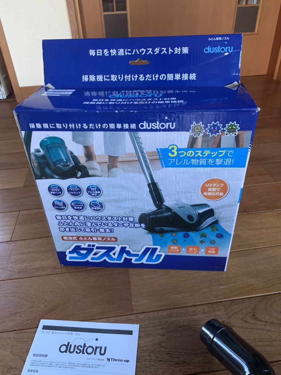 ふとん専用ノズル ダストル dustoru TU-750|PayPayフリマ ふとん専用ノズル ダストル ブラック TU-750BK