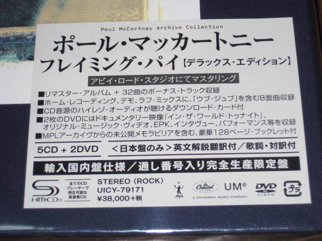 新品未開封！完全生産限定盤・国内仕様・ポールマッカートニー・5SHM-CD & 2DVD・「フレイミング・パイ / デラックス・エディション」_画像3