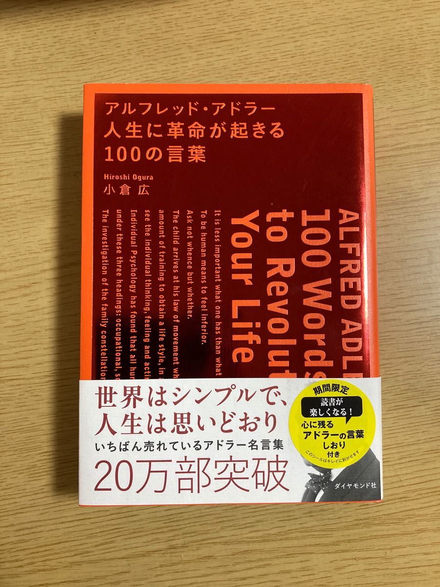 Paypayフリマ アルフレッド アドラー人生に革命が起きる100の言葉 出版社 ダイヤモンド社 Paypayフリマ アルフレッド アドラー人生に革命が起きる100の言葉 出版社 ダイヤモンド社