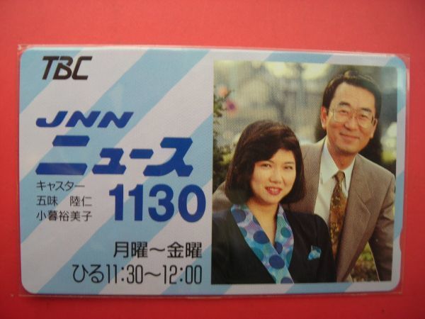 小暮裕美子 五味陸仁 Jnnニュース1130 Tbc 未使用テレカ Buyee Buyee Jasa Perwakilan Pembelian Barang Online Di Jepang