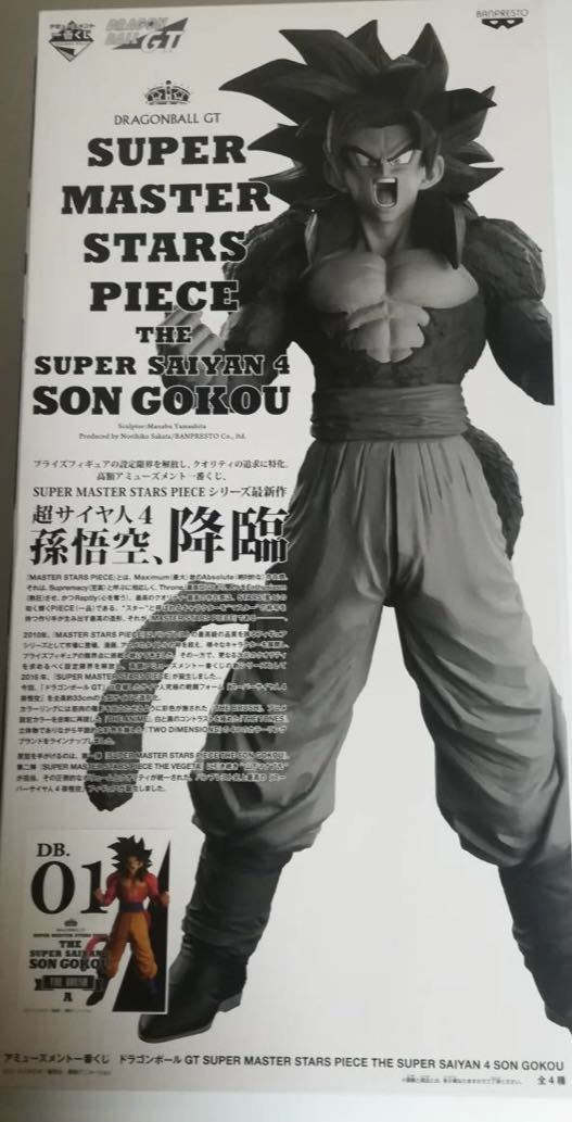 送料無 半券付 新品未開封 01 A賞 アミューズメント 一番くじ　ドラゴンボールGT SMSP THE SUPER SAIYAN 4 SON GOKOU THE BRUSH賞_画像1