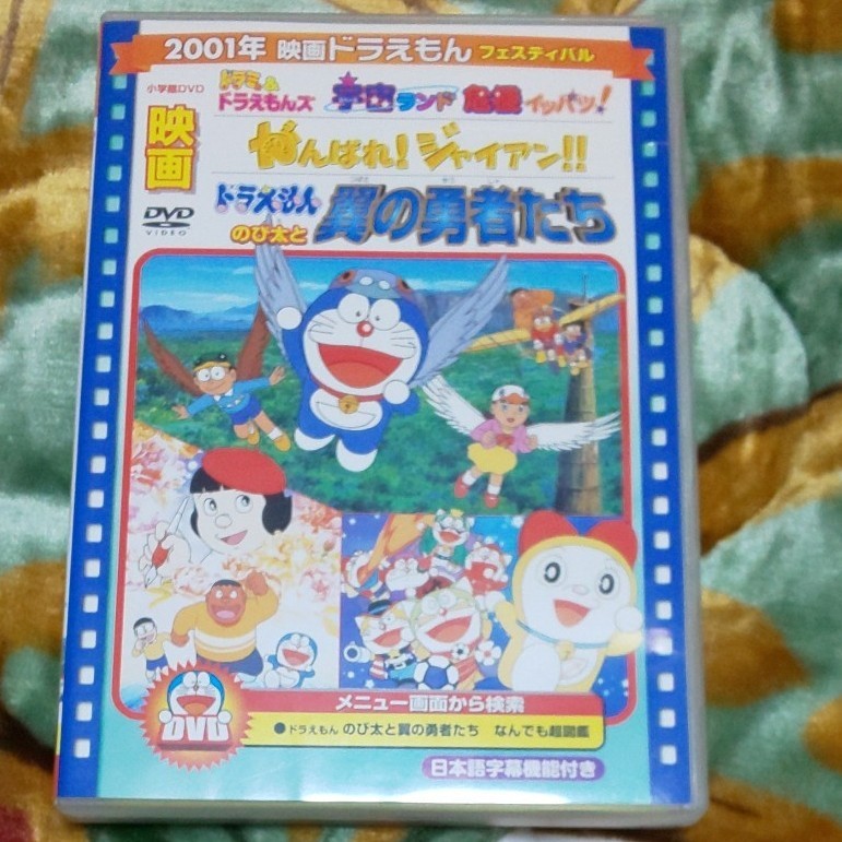 ドラえもん DVD 翼の勇者たち 他