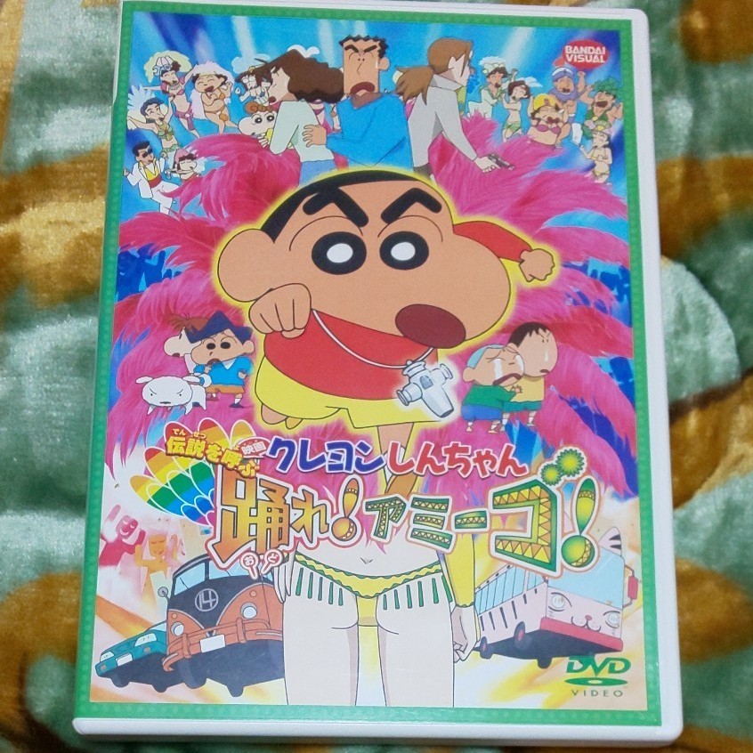 クレヨンしんちゃん DVD 踊れ！アミーゴ！