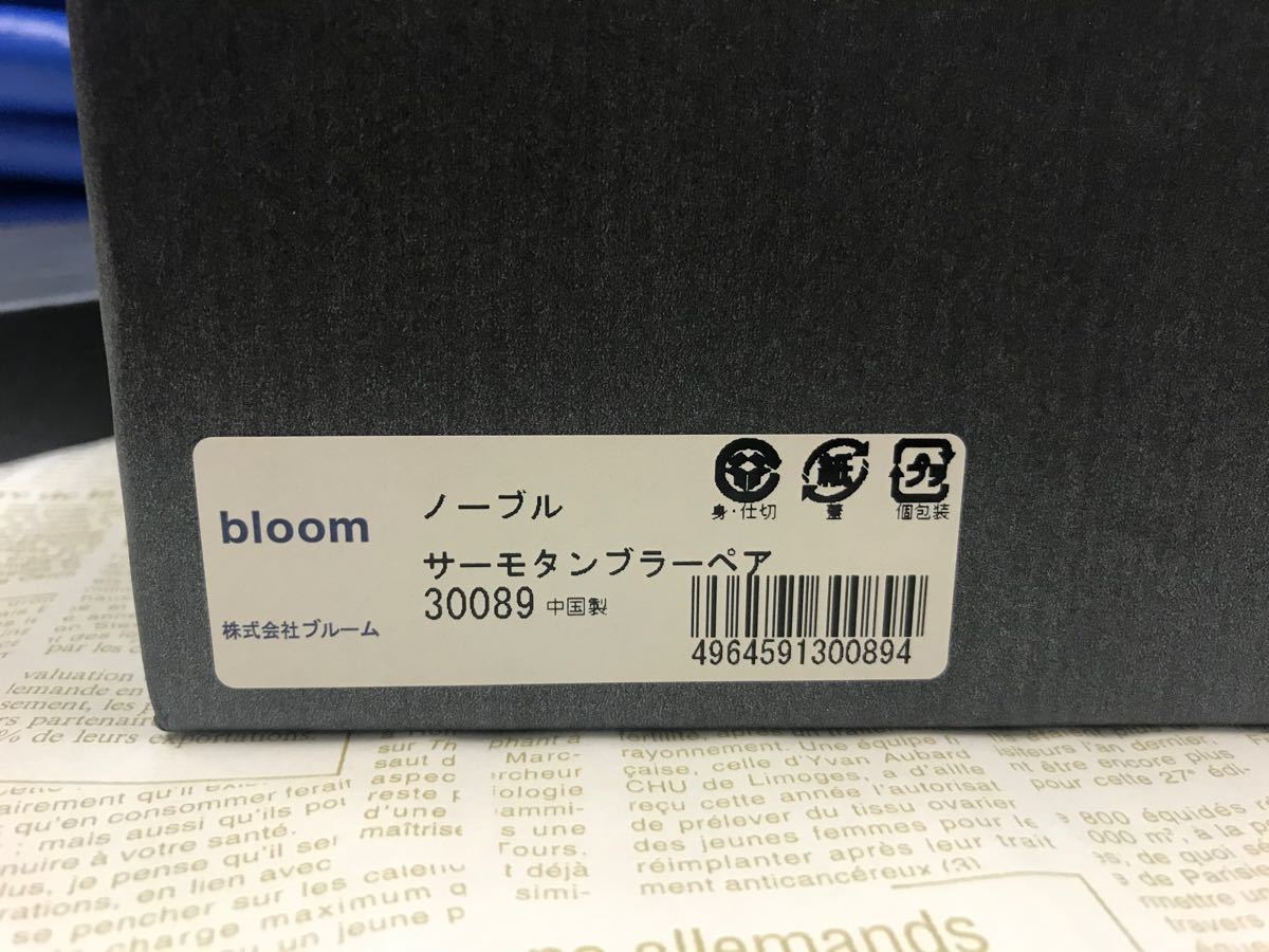 【限定1セット】bloom サーモグラス　ペア　箱付き　新品未使用　匿名配送　送料無料　グラス　コップ　タンブラー　新生活　引越し