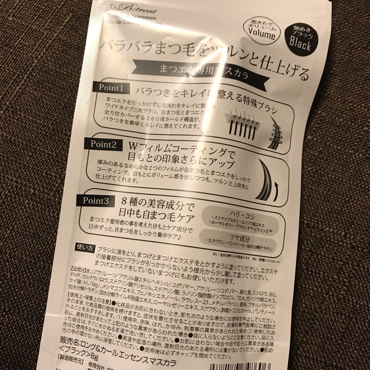 新品 ビトリート まつエク専用マスカラ ブラック / まつエク マスカラ 素数