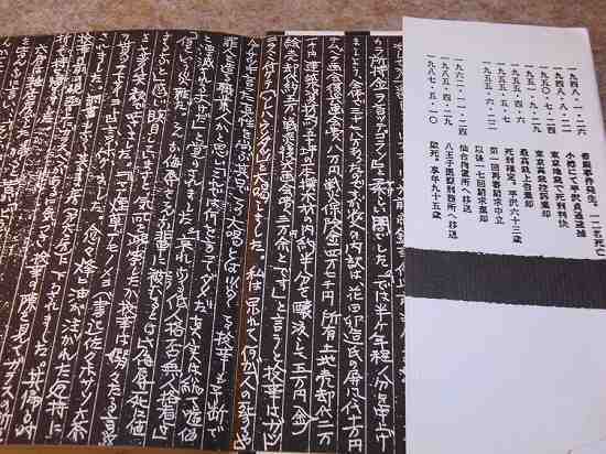 平沢武彦 編「われ、死すとも瞑目せず 平沢貞通獄中記」毎日新聞社 帝銀事件_画像2