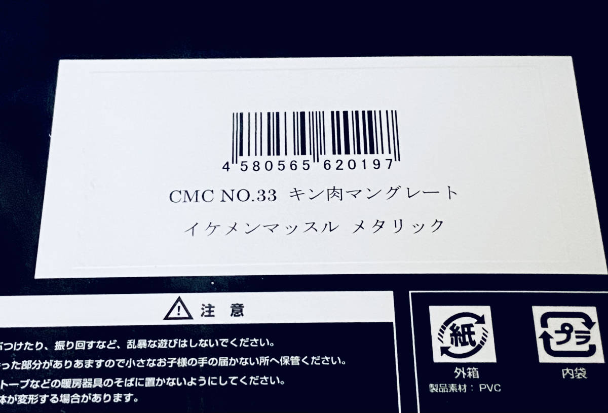 CCPキン肉マン グレート イケメンマッスル メタリックゆでたまご究極の超人タッグ編フィギュア人形マッスルブラザーズヌーボー★(新品)☆_画像3