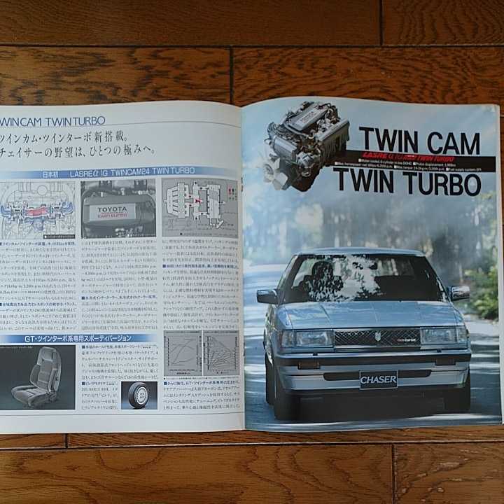チェイサー GX71 SX70 LX70 昭和60年10月発行28ページ本カタログ GTツインターボ追加後の前期モデル 未読品 絶版車 _画像6