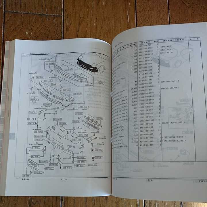 アンフィニRX-7 FD3S パーツカタログ 1993年7月発行 200001～ 388ページ 未使用 絶版車 希少品 ロータリー13B_画像5