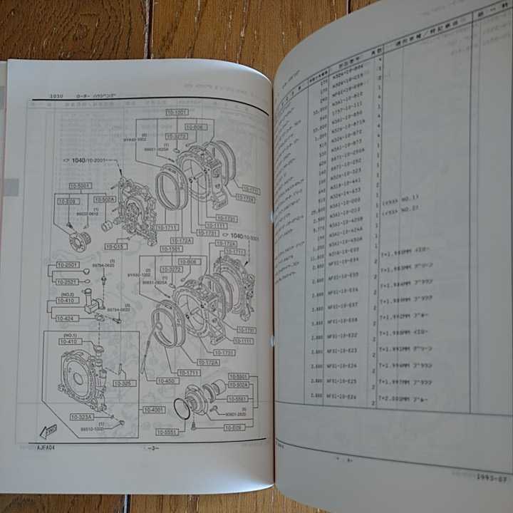 アンフィニRX-7 FD3S パーツカタログ 1993年7月発行 200001～ 388ページ 未使用 絶版車 希少品 ロータリー13B_画像4