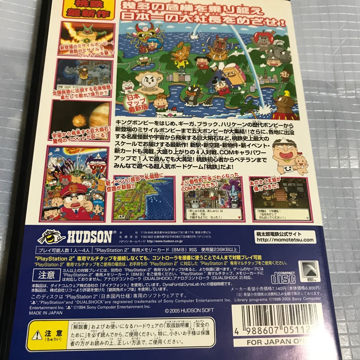 Paypayフリマ 桃太郎電鉄15 五大ボンビー登場 の巻 Paypayフリマ 桃太郎電鉄15 五大ボンビー登場 の巻