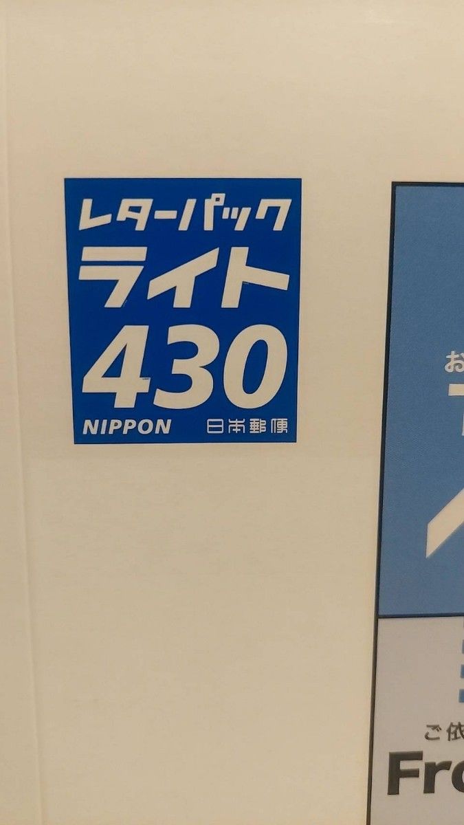 レターパックライト430円100枚 帯あり｜Yahoo!フリマ（旧PayPay