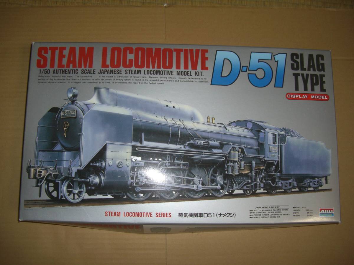 1/50 蒸気機関車D51 ナメクジ型 w