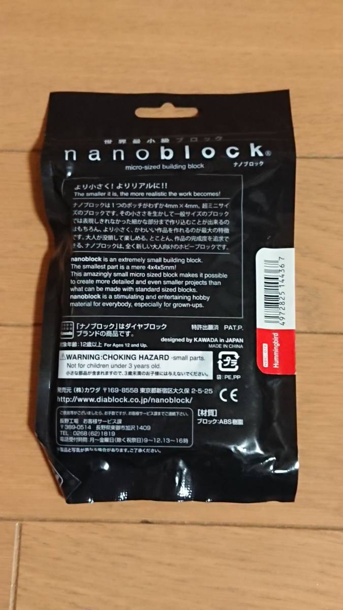 nanoblock （ナノブロック）ＮＢＣ_078　ハチドリ　Ｈｕｍｍｉｎｇｂｉｒｄ廃盤商品_画像2