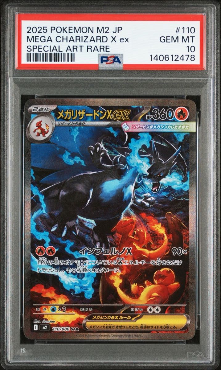 【PSA10】ポケモンカード　メガリザードンXex SAR 「インフェルノX」 ポケカ メガリザードンxex sar psa10 インフェルノx｜Yahoo!フリマ（旧