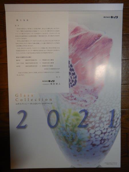 キッツKITZ　2021年壁掛け北澤美術館カレンダー2冊_画像3