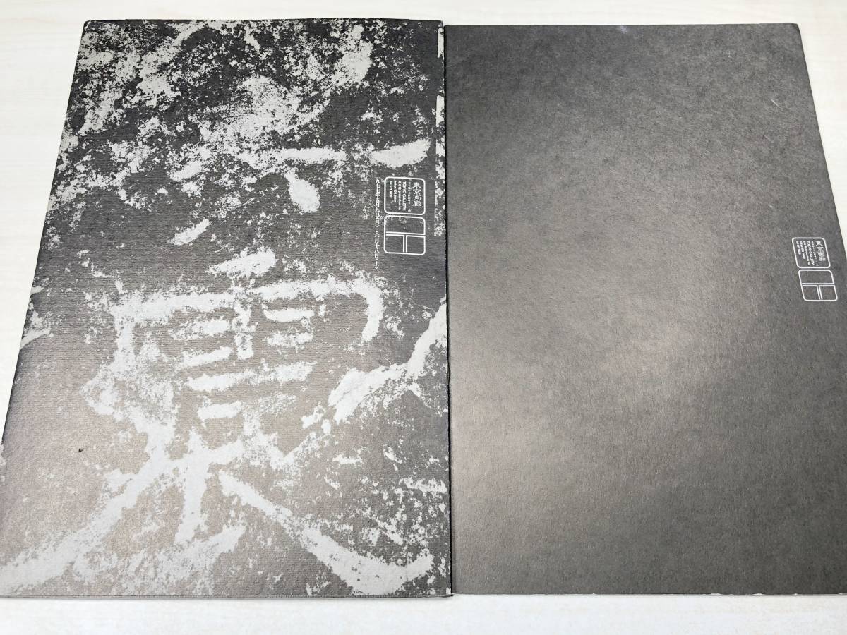 摩崖碑拓本展 拓本全作品リスト 2点セット 1977年発行 送料300円 【a-1543】の画像2