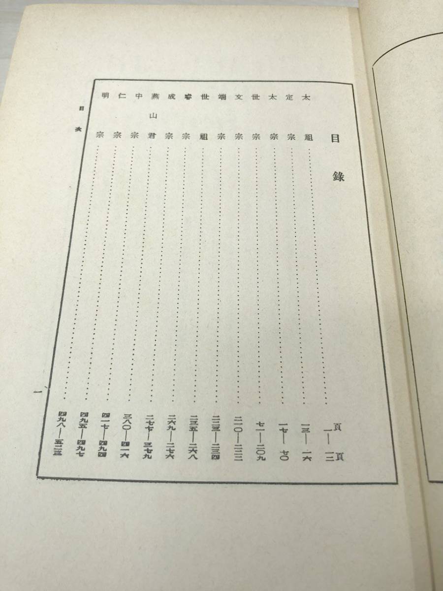 李朝実録 風俗関係資料撮要 朝鮮総督府 民俗苑 影印本 1984年 李朝実録 風俗関係資料撮要 朝鮮総督府 民俗苑 影印本 1984年