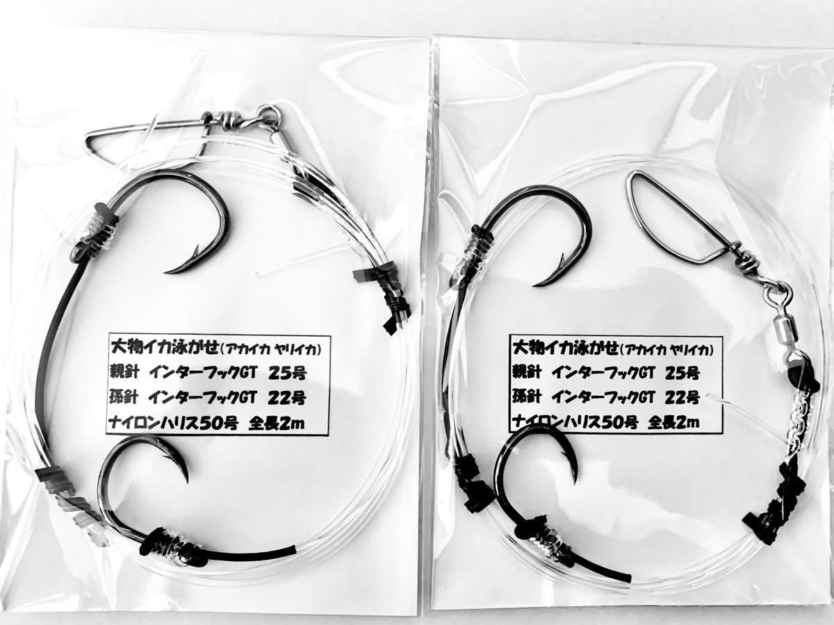 Paypayフリマ 大物イカ泳がせ仕掛け 50号2m 親gt25号孫gt22号 2組セット Paypayフリマ 大物イカ泳がせ仕掛け 50号2m 親gt25号孫gt22号 2組セット