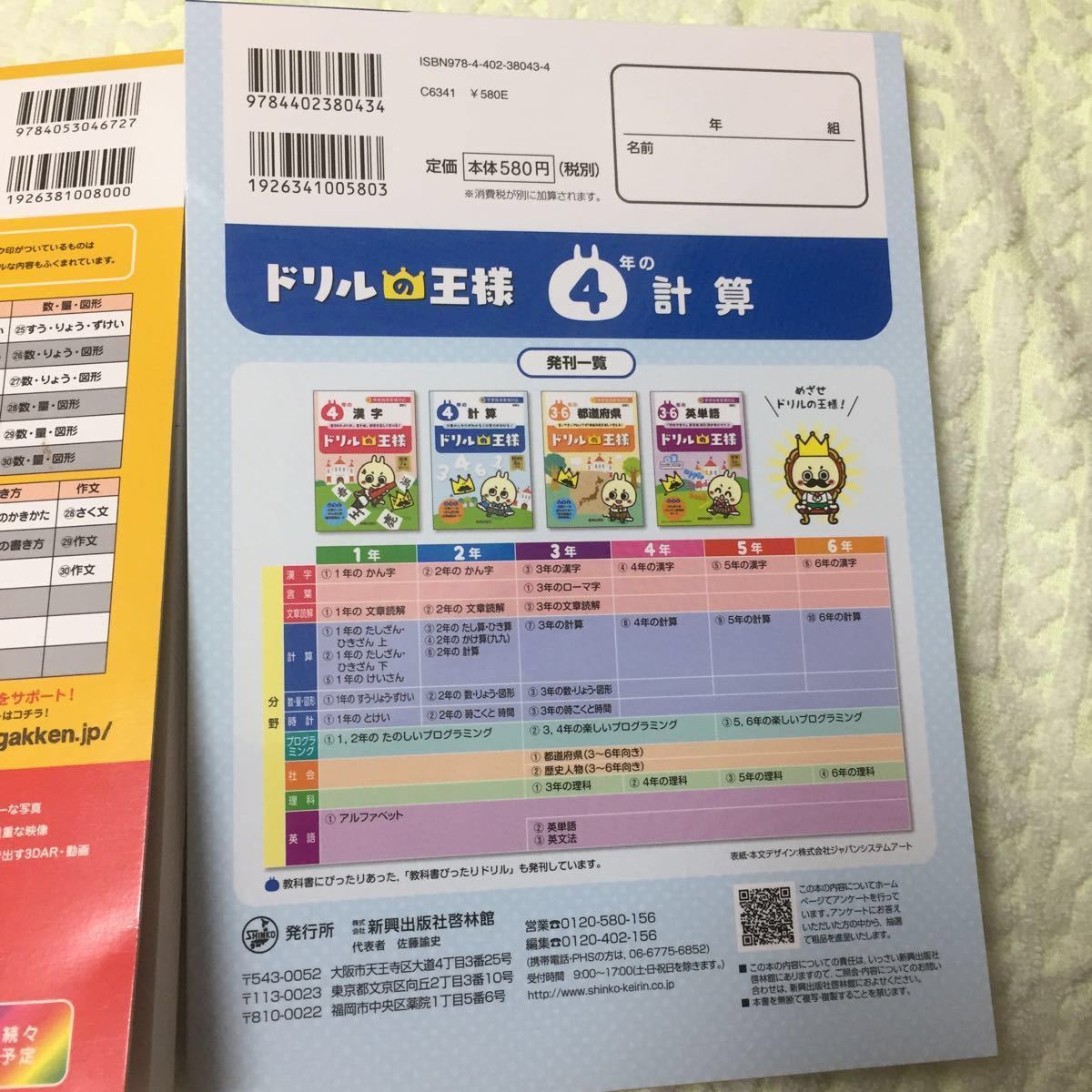 新品2冊　4年生　全科ドリル　学研　図鑑漢字ドリル　算数　計算ドリル　未記入