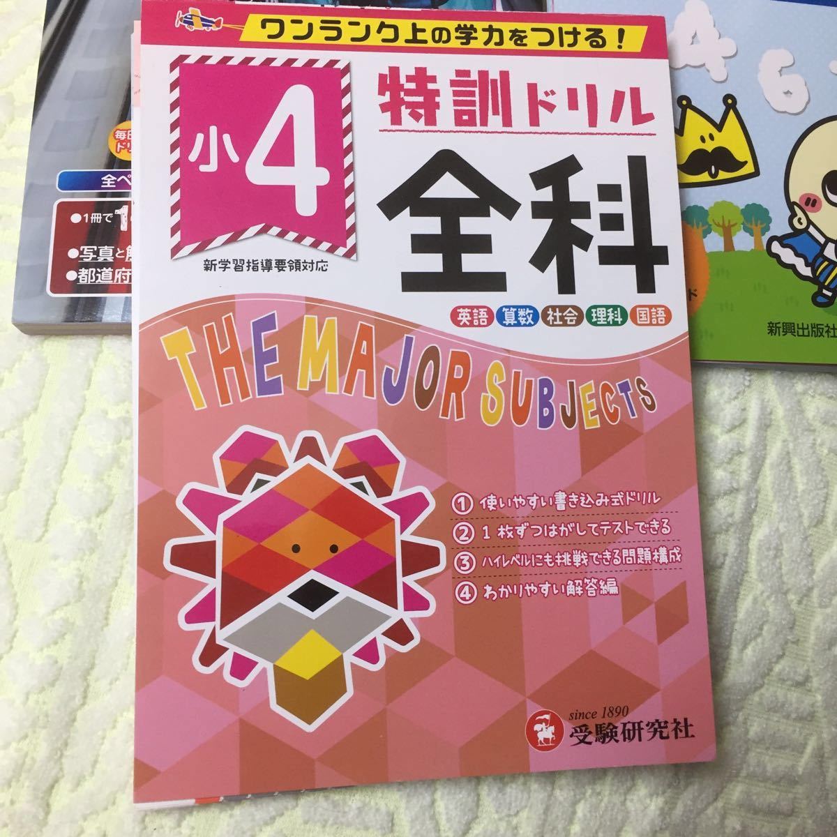 新品2冊　4年生　全科ドリル　学研　図鑑漢字ドリル　算数　計算ドリル　未記入