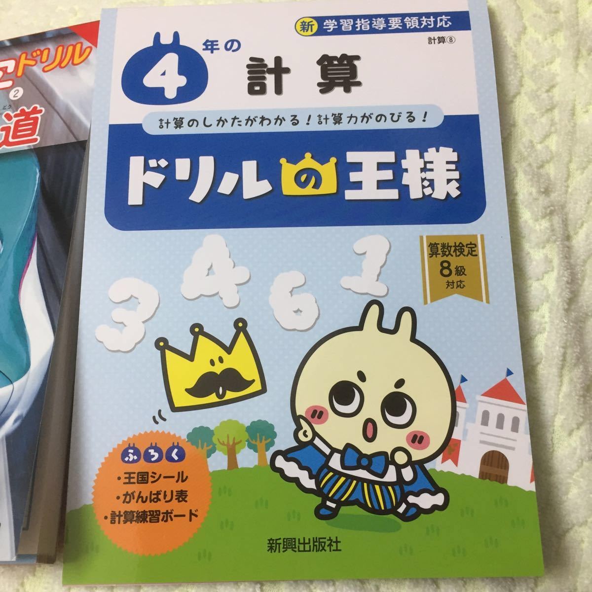 新品2冊　4年生　全科ドリル　学研　図鑑漢字ドリル　算数　計算ドリル　未記入