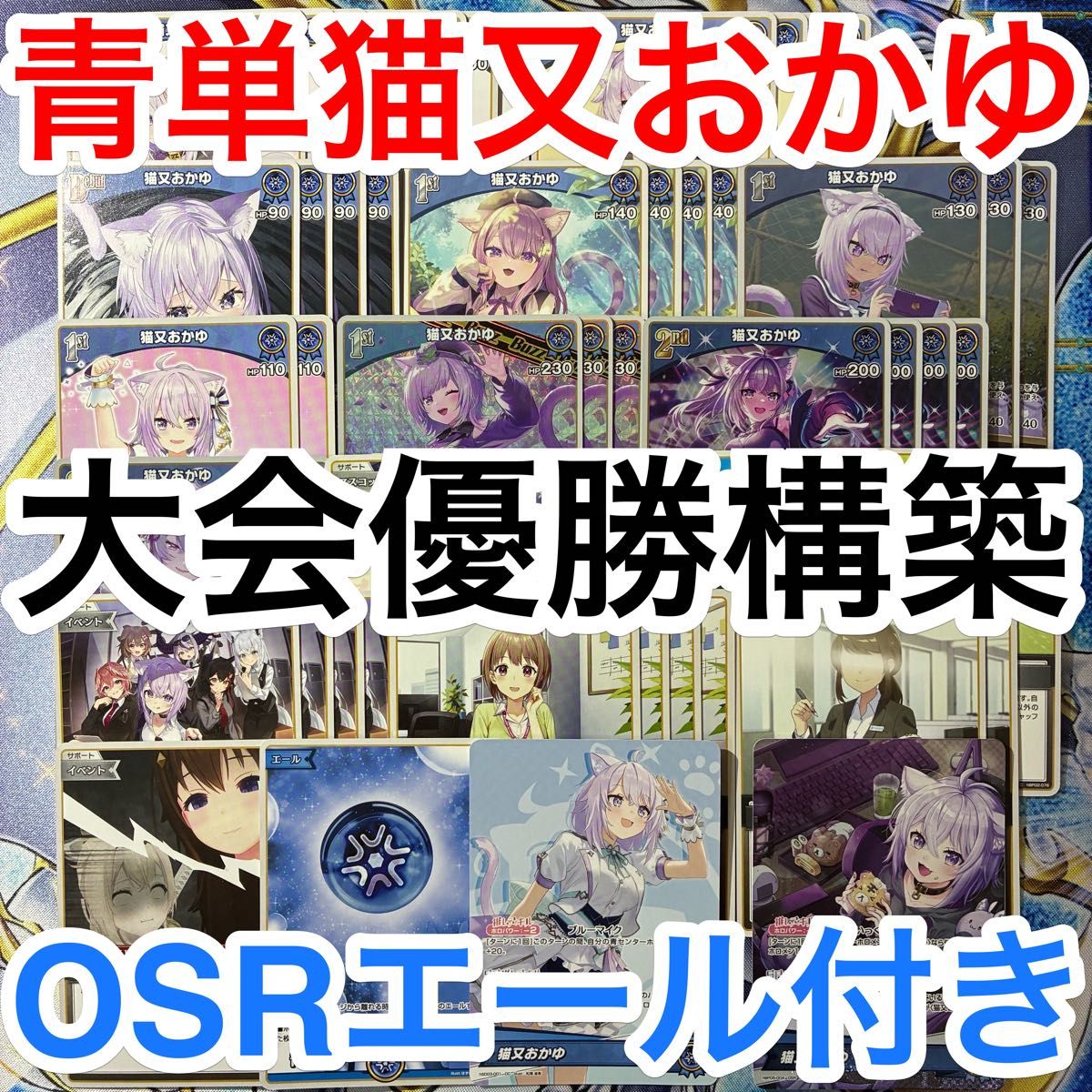 大会優勝ガチ構築済みデッキ ホロライブ ホロライブカードゲーム