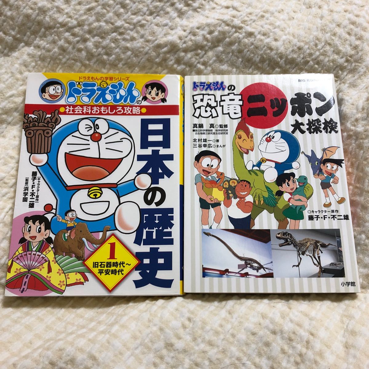 Paypayフリマ ドラえもん 日本の歴史 恐竜ニッポン大探検 2冊セット