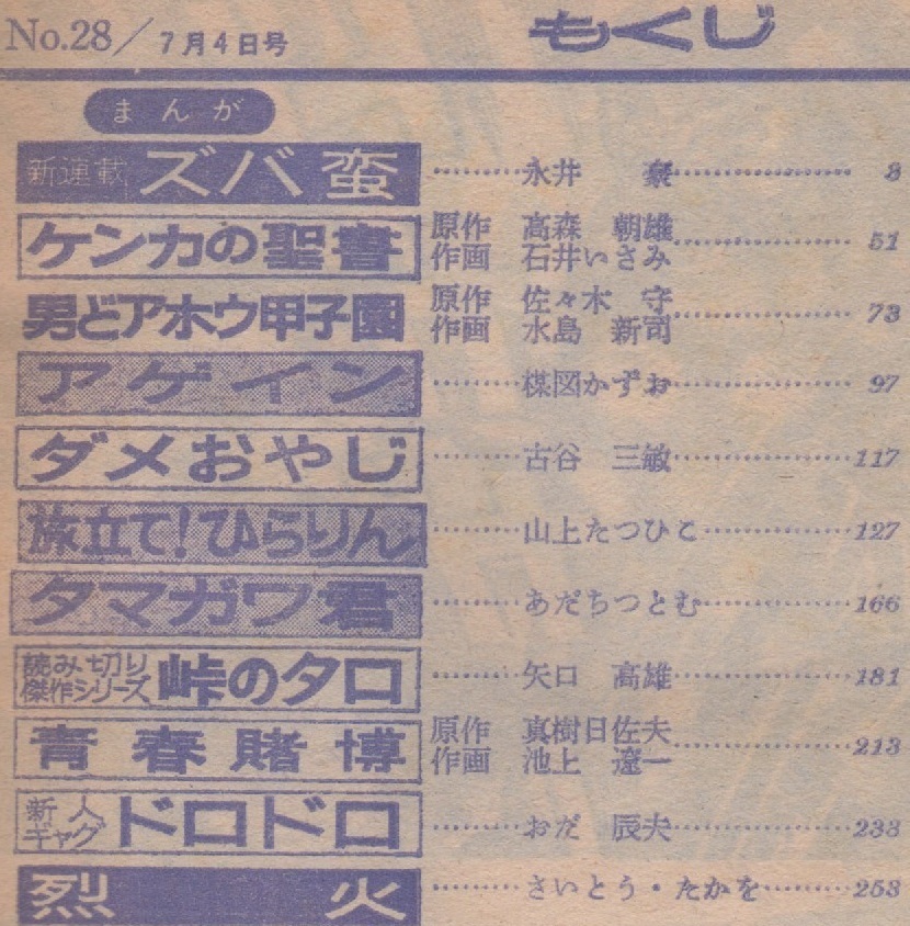 Yahoo!オークション - 週刊 少年サンデー 1971年28号 昭和46年 Yahoo!オークション - 週刊 少年サンデー 1971年28号 昭和46年